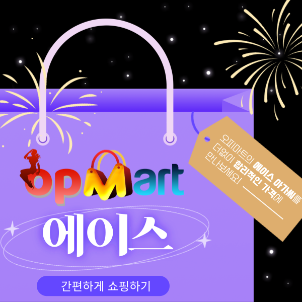 오피마트 공식 사이트 정보 | 공식 안내